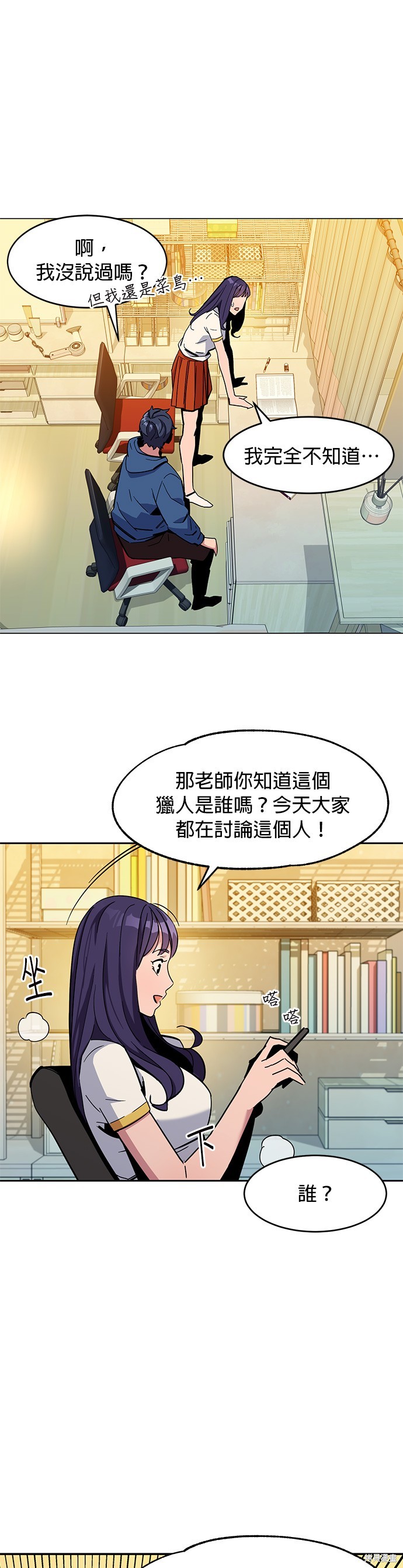 用分身自动狩猎 第11话 第32页