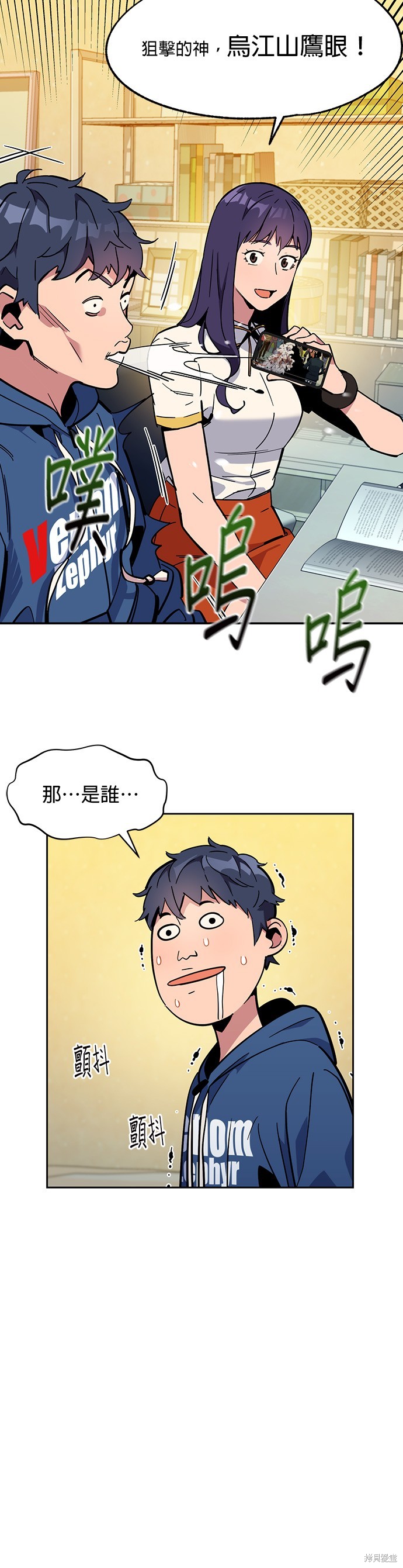 用分身自动狩猎 第11话 第33页