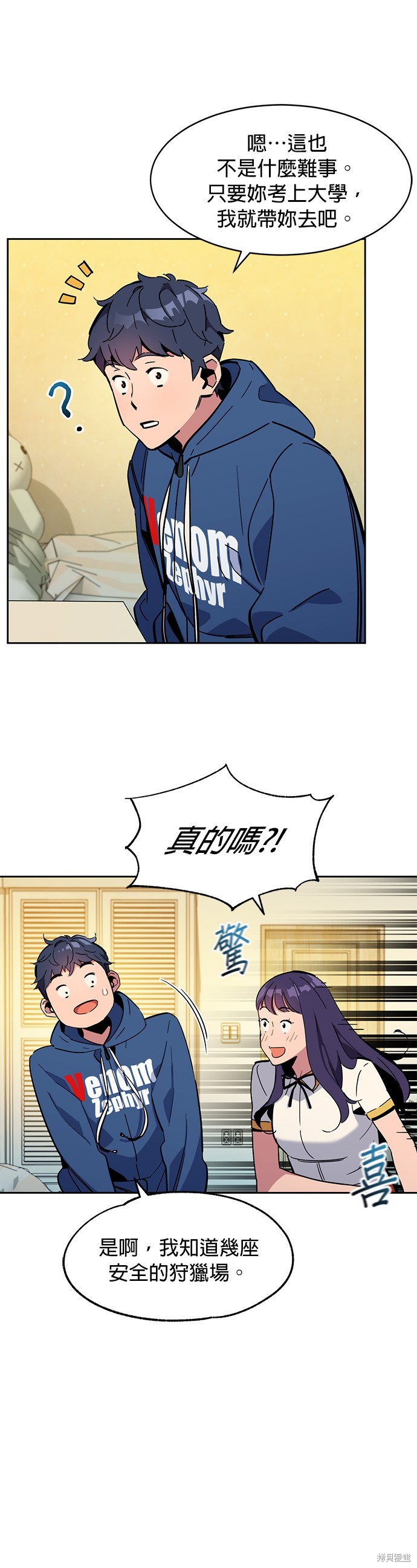 用分身自动狩猎 第11话 第38页