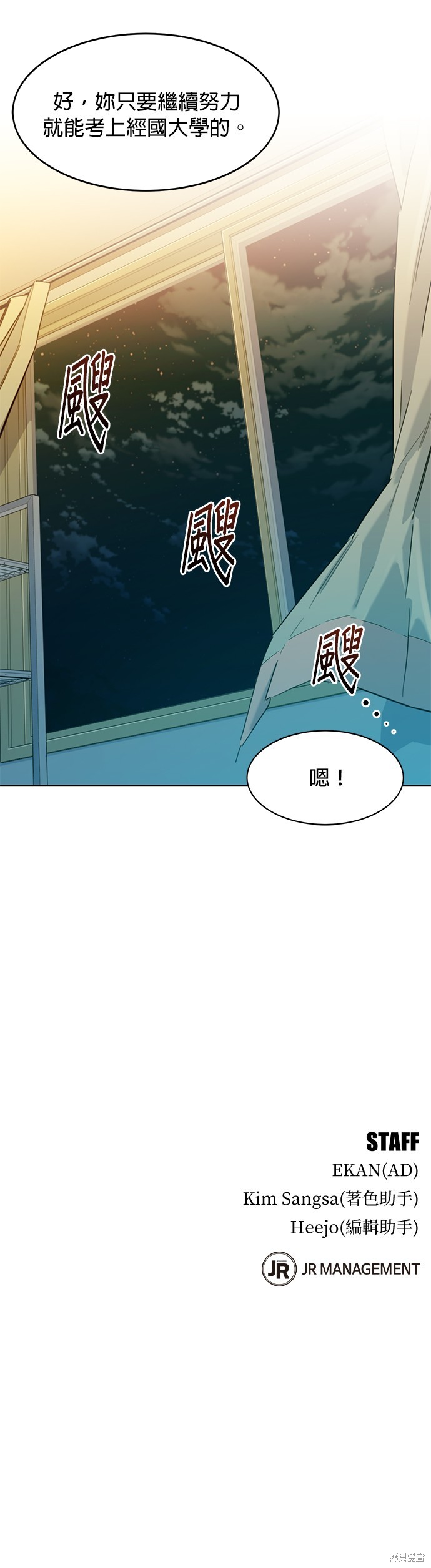 用分身自动狩猎 第11话 第41页
