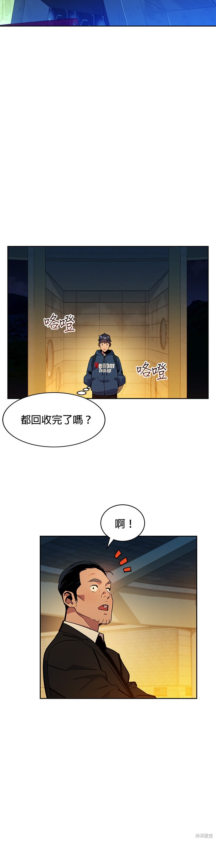 用分身自动狩猎 第12话 第12页
