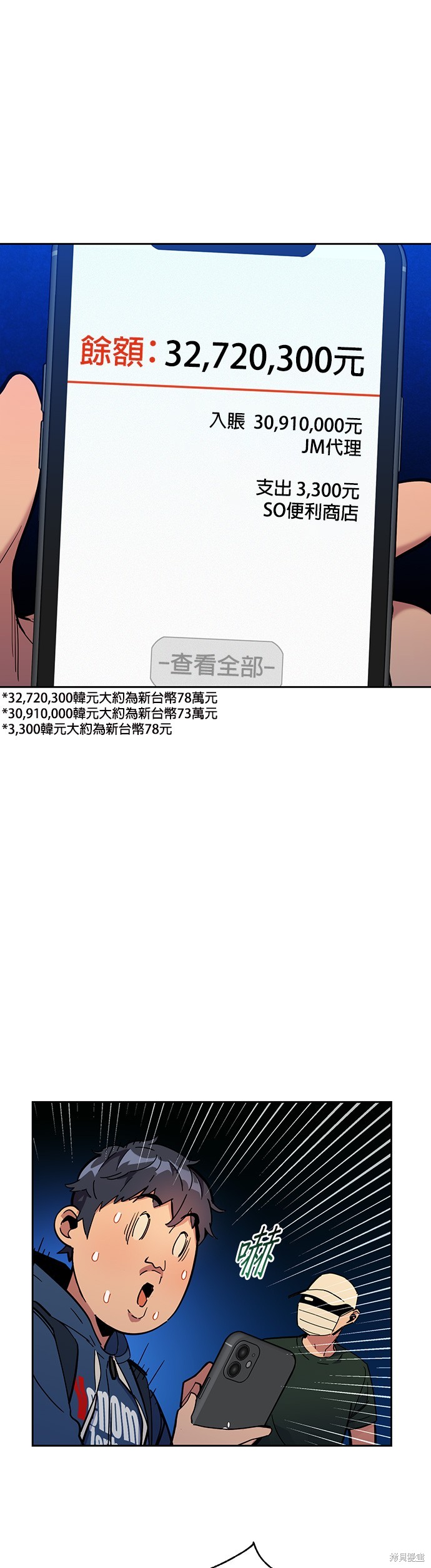 用分身自动狩猎 第12话 第16页