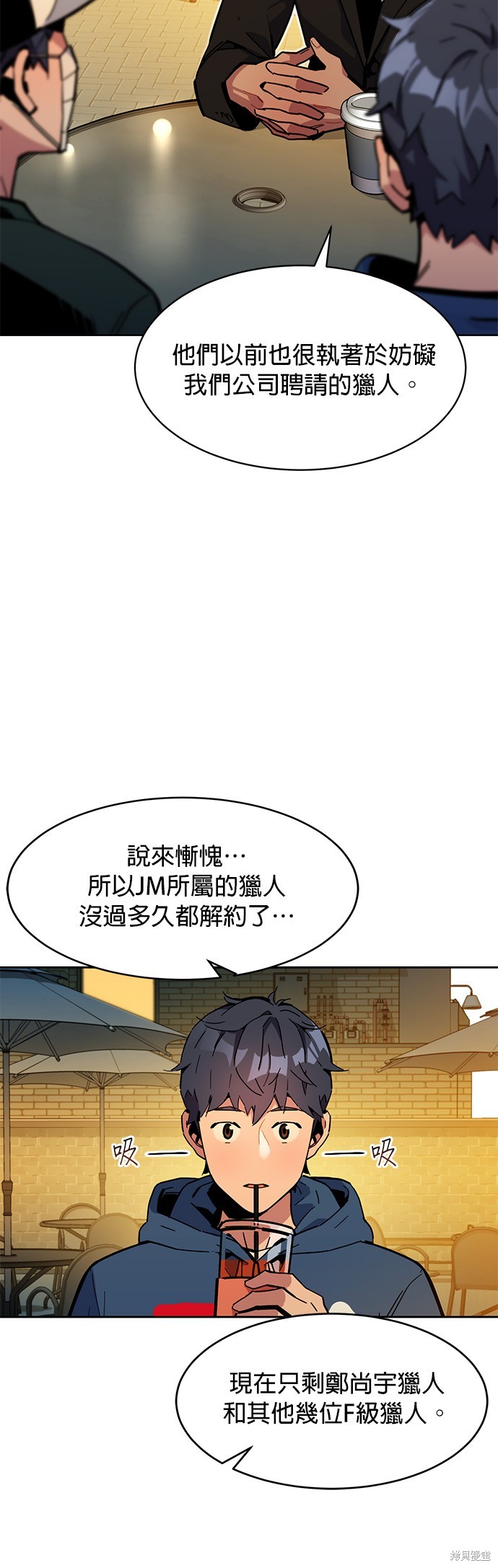 用分身自动狩猎 第12话 第42页