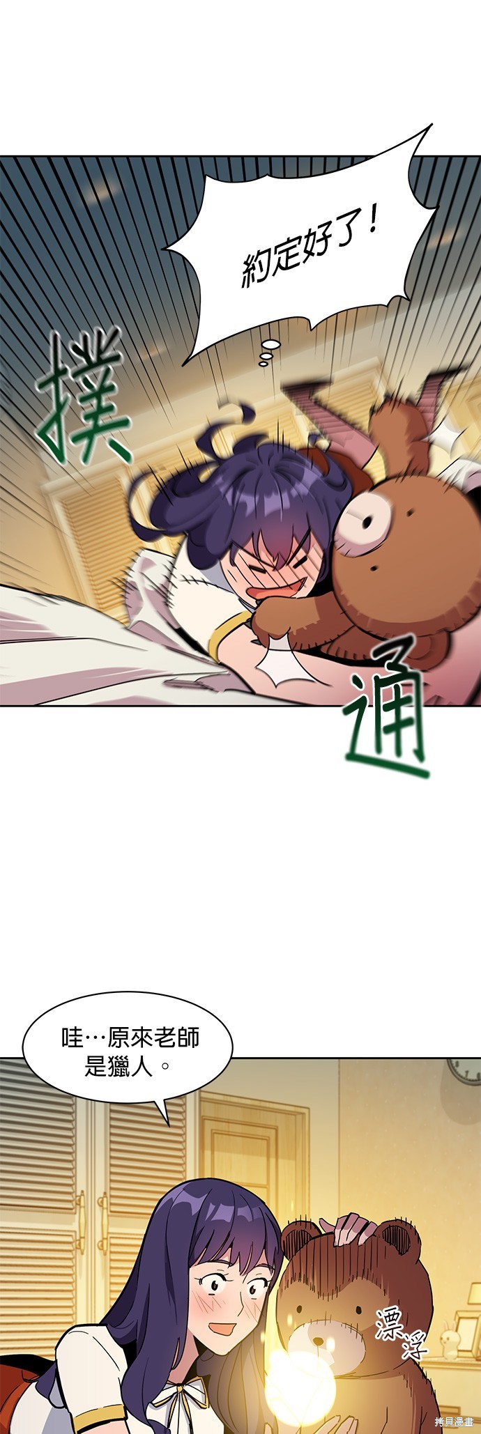 用分身自动狩猎 第12话 第7页