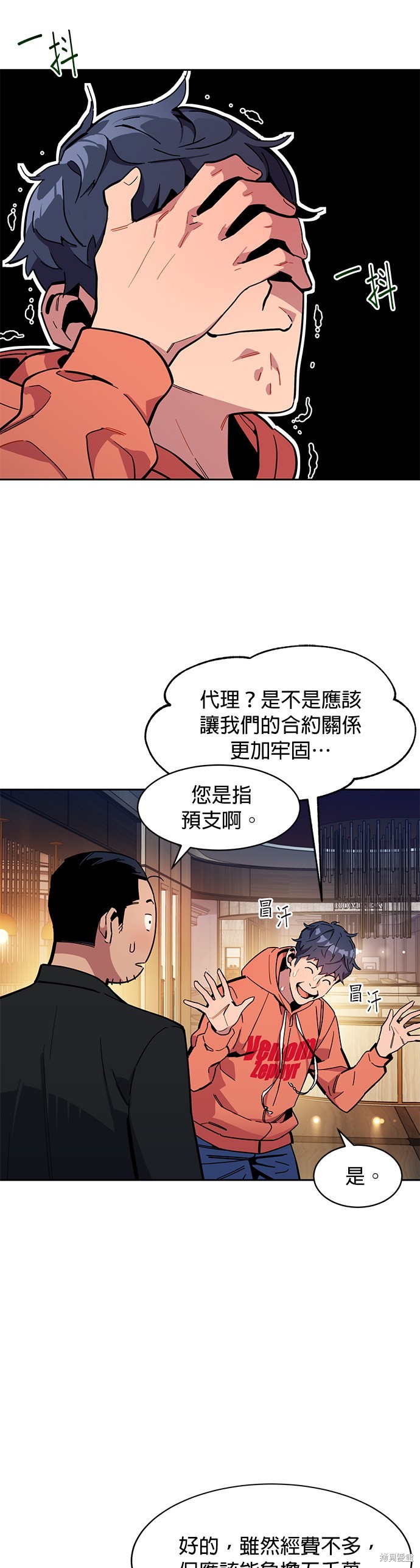 用分身自动狩猎 第13话 第12页
