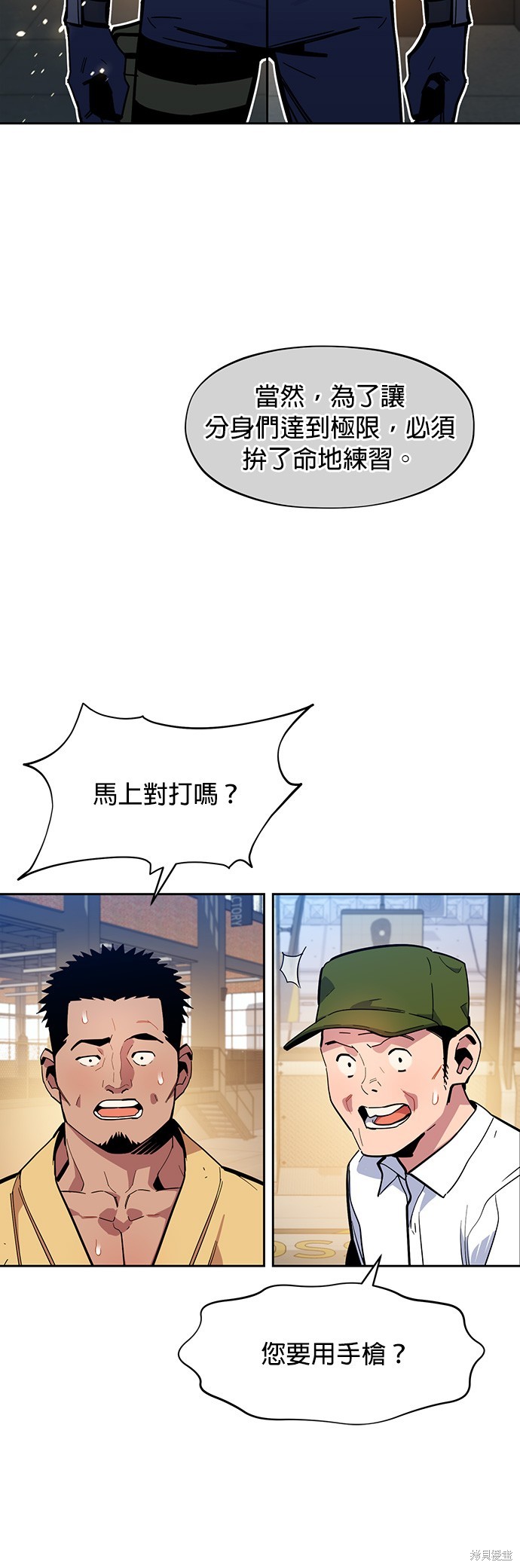 用分身自动狩猎 第13话 第32页