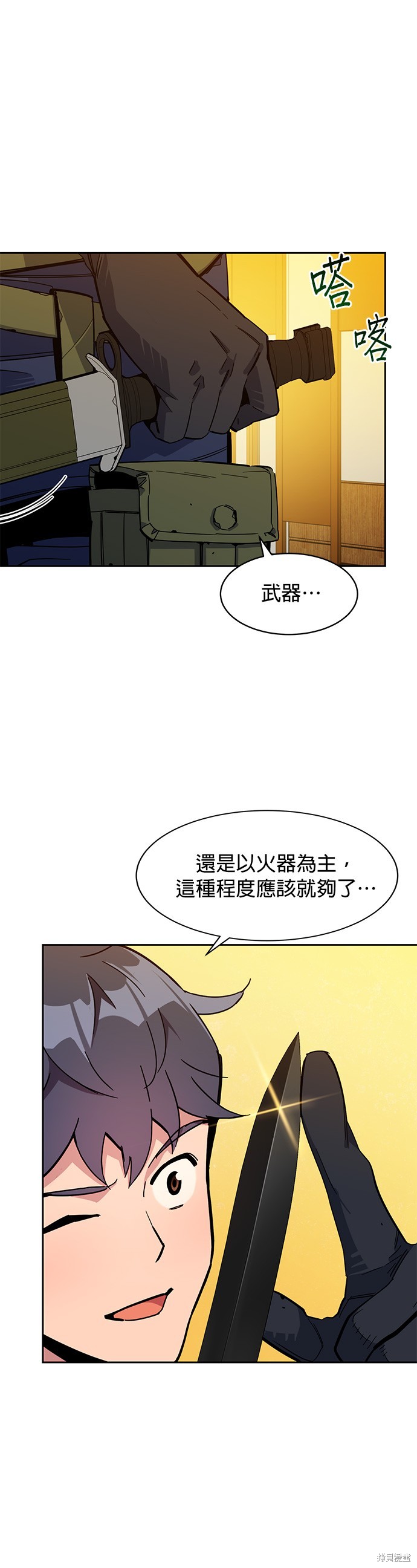用分身自动狩猎 第13话 第6页