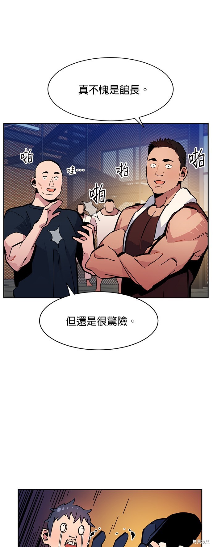用分身自动狩猎 第14话 第28页