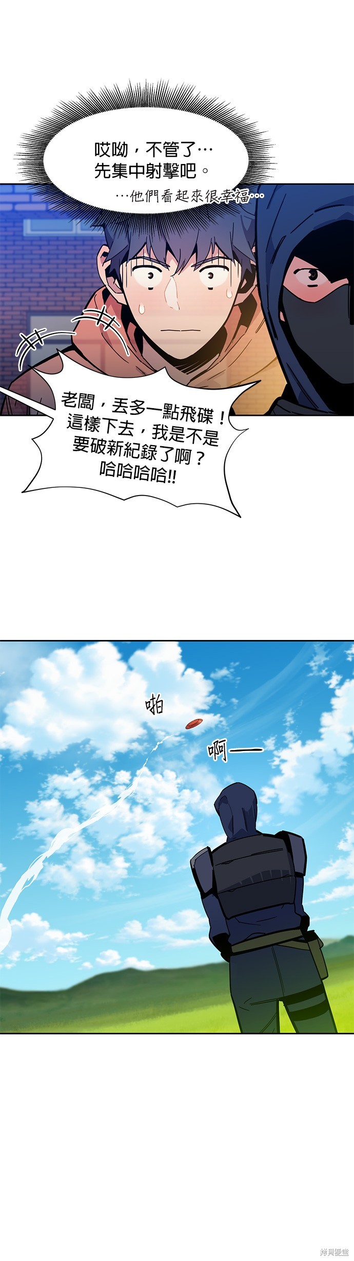 用分身自动狩猎 第14话 第41页
