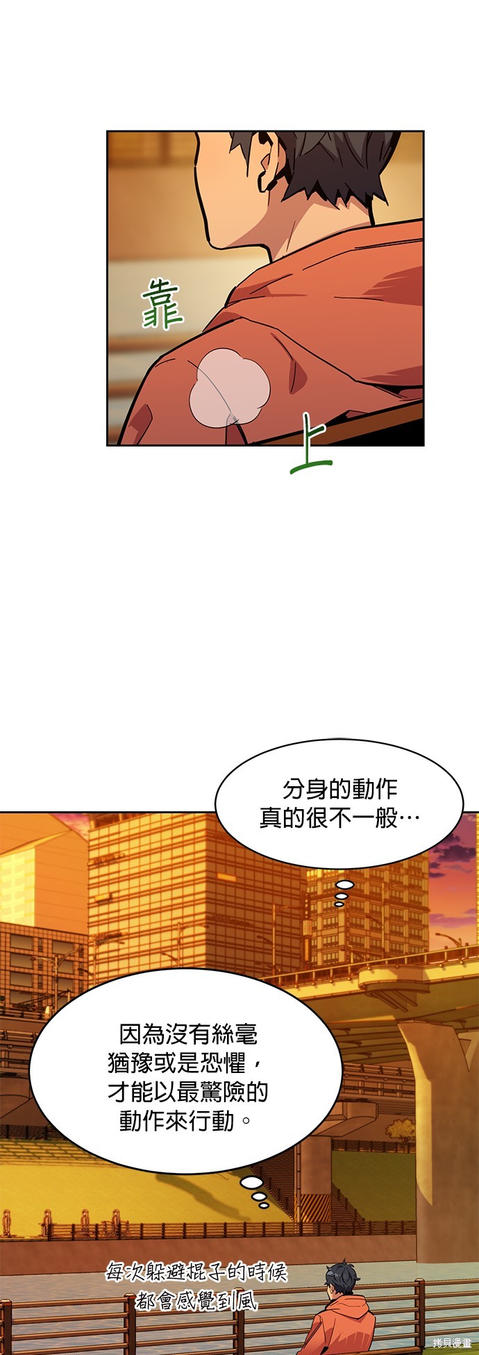 用分身自动狩猎 第14话 第50页