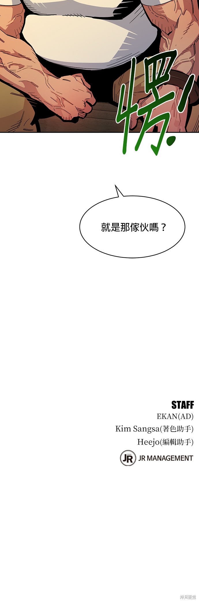 用分身自动狩猎 第14话 第57页