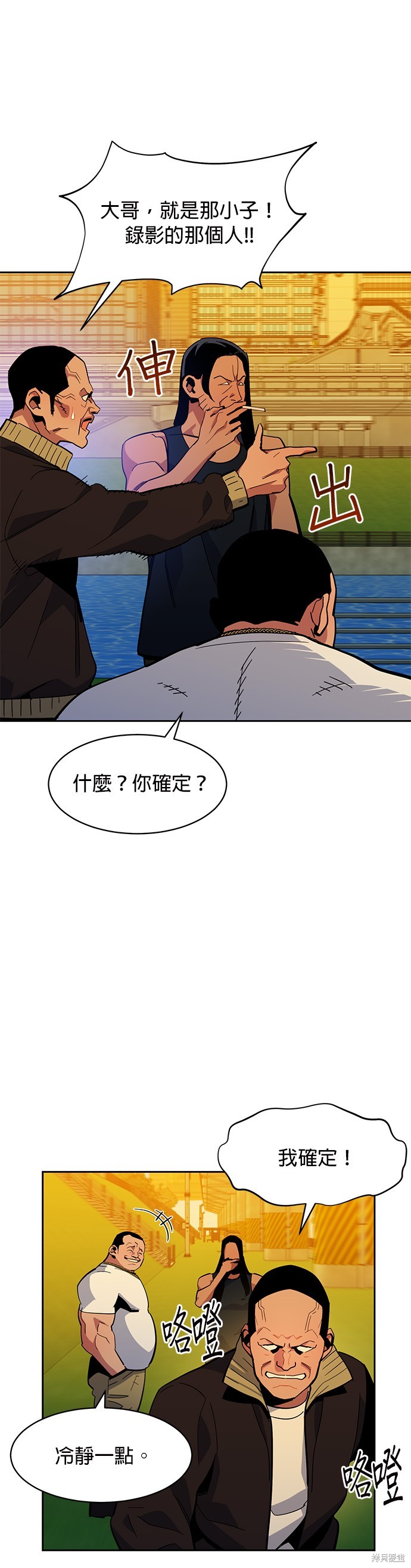 用分身自动狩猎 第15话 第13页