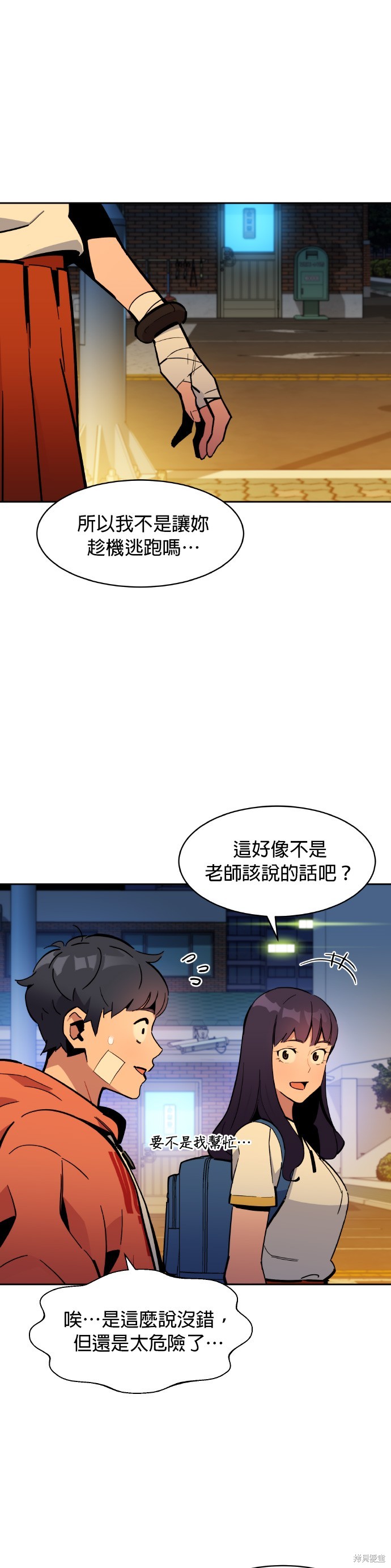 用分身自动狩猎 第16话 第49页