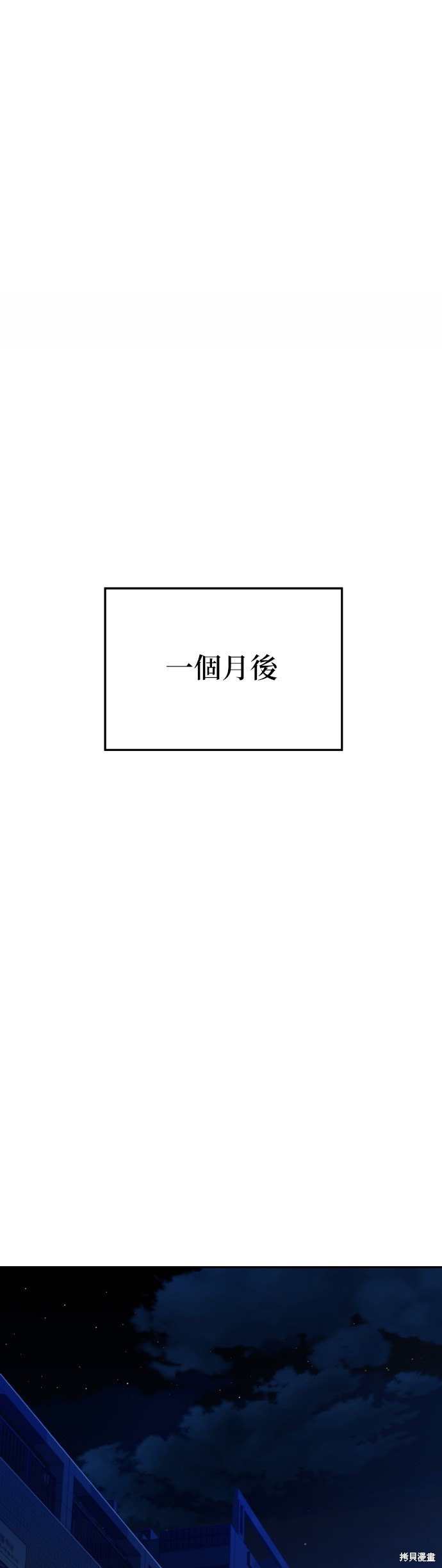 用分身自动狩猎 第17话 第1页