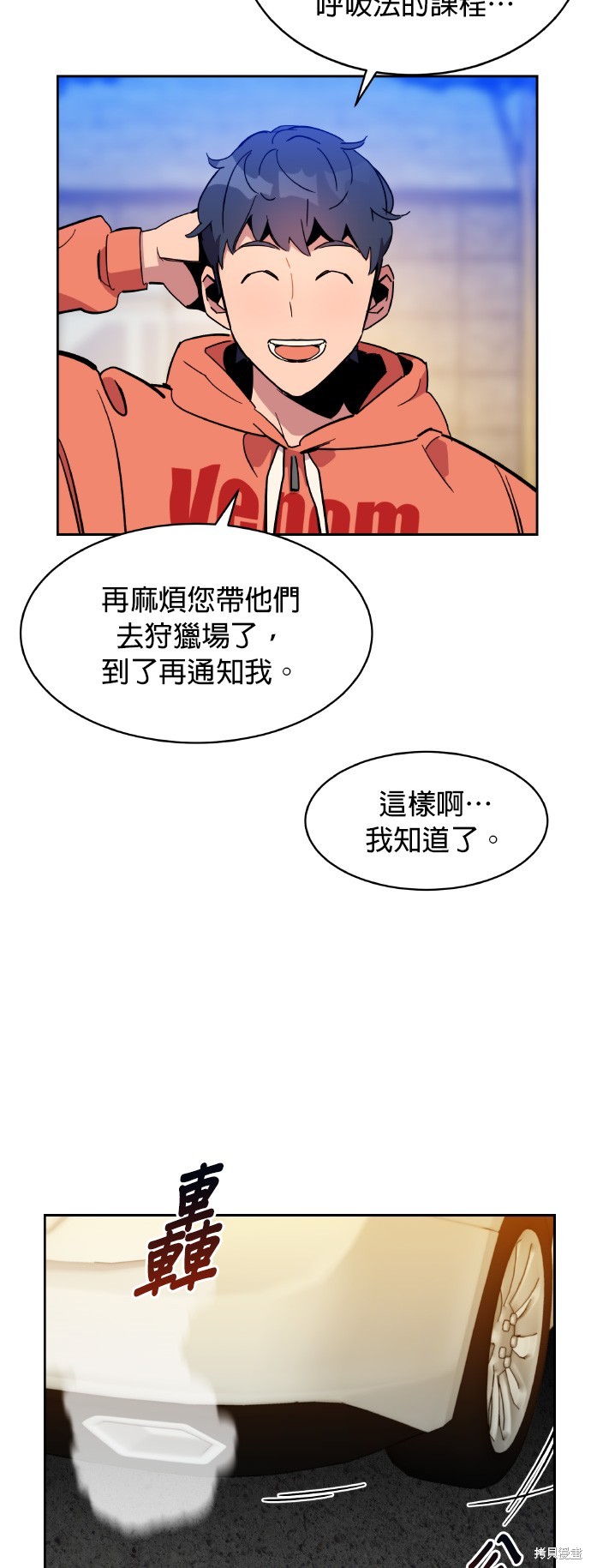 用分身自动狩猎 第17话 第22页