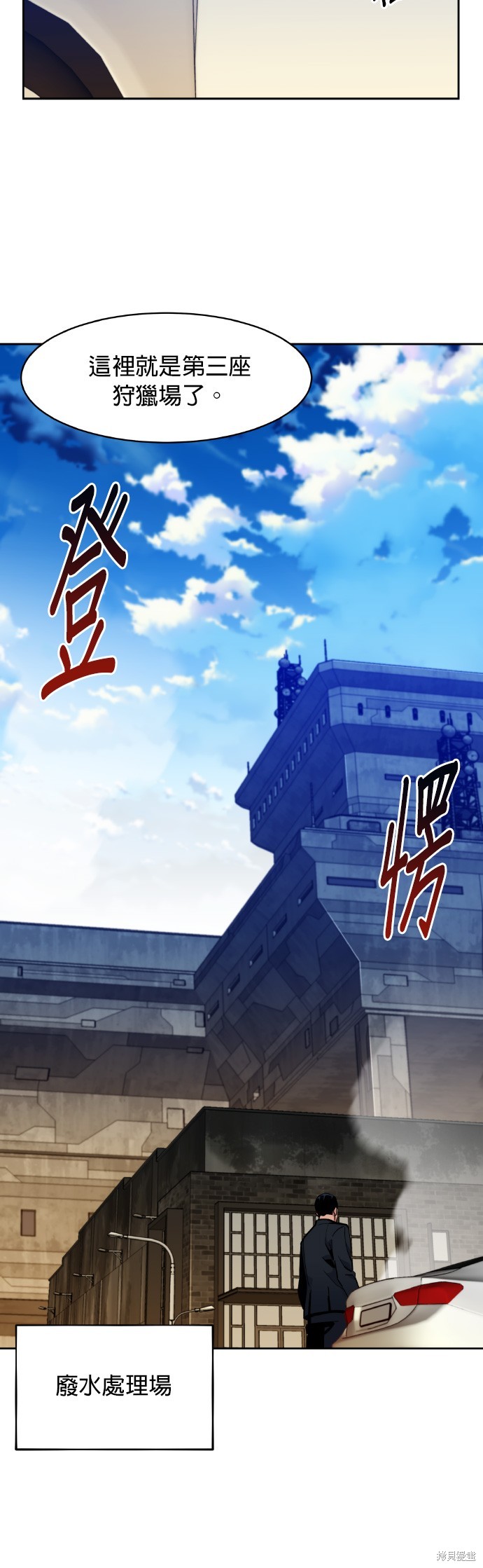 用分身自动狩猎 第17话 第38页