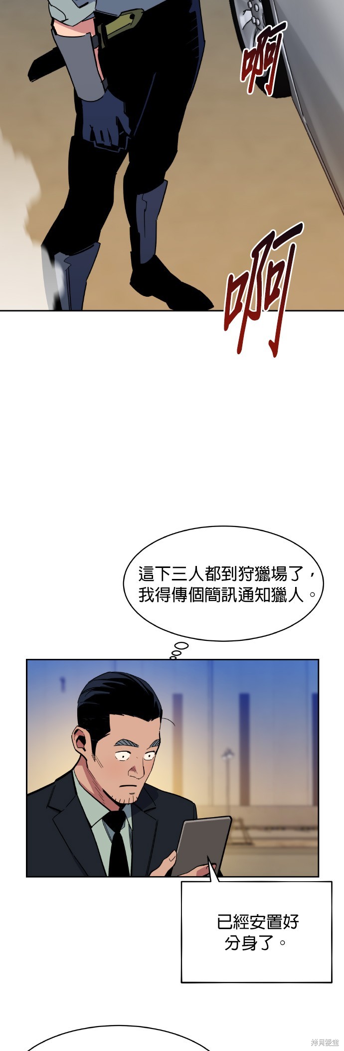 用分身自动狩猎 第17话 第40页