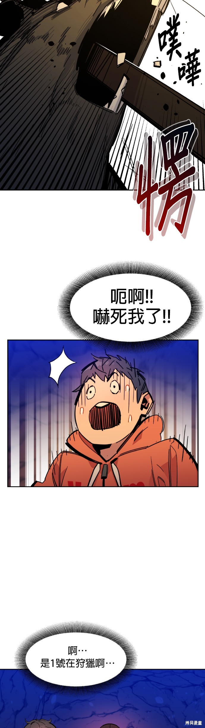 用分身自动狩猎 第17话 第46页