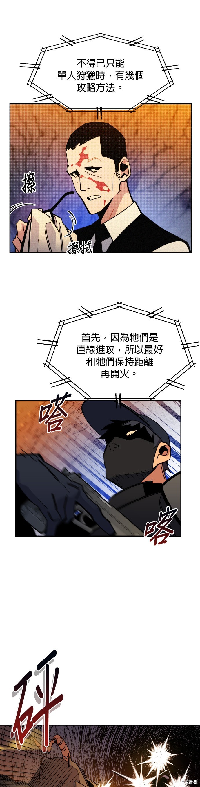 用分身自动狩猎 第17话 第51页