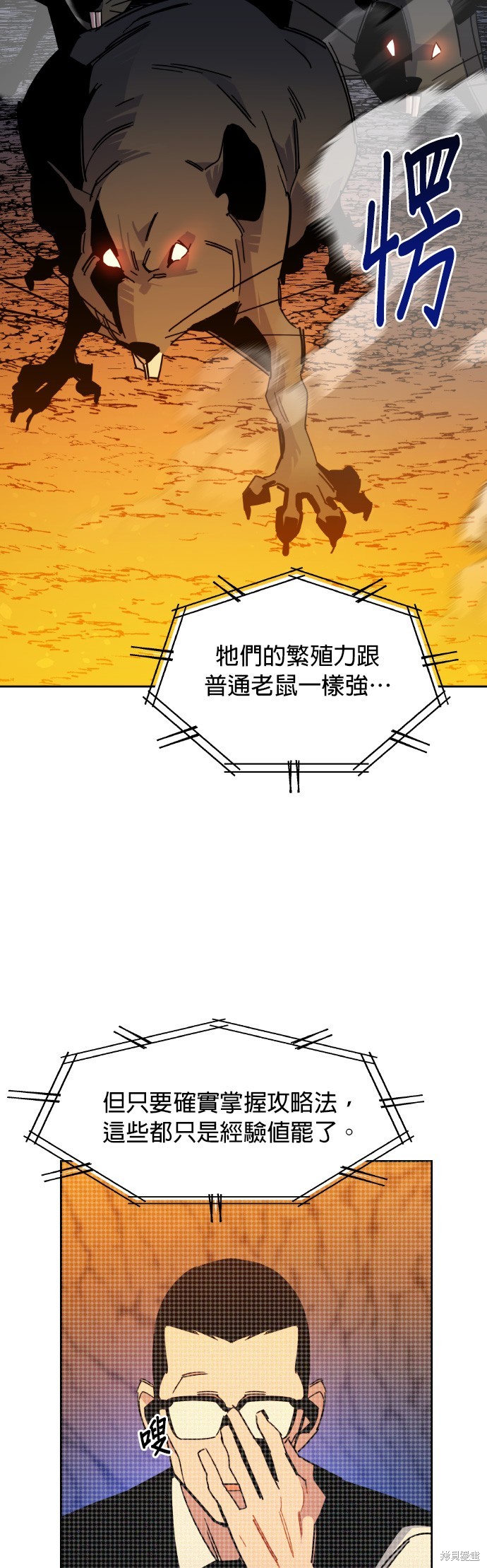 用分身自动狩猎 第17话 第55页