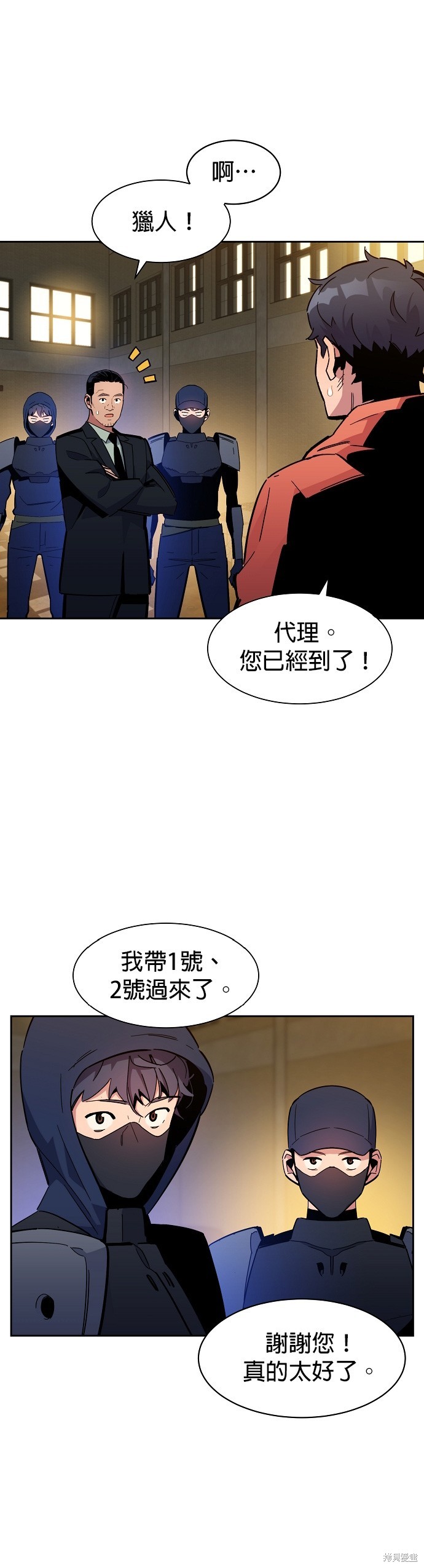 用分身自动狩猎 第18话 第44页