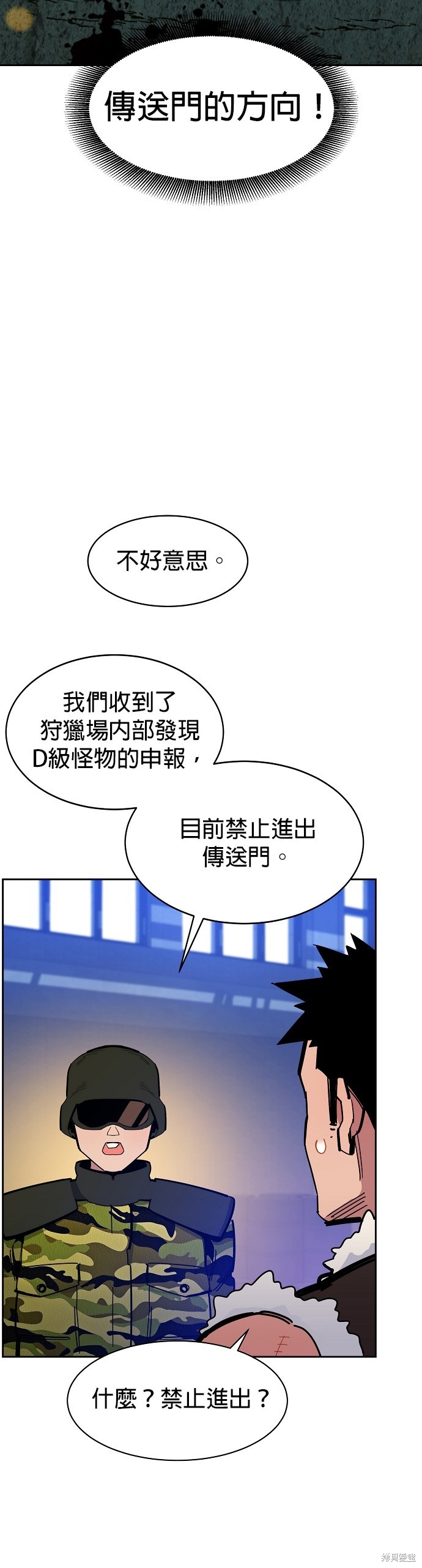 用分身自动狩猎 第19话 第46页