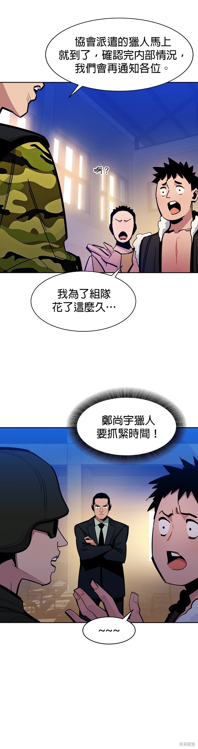 用分身自动狩猎 第19话 第47页