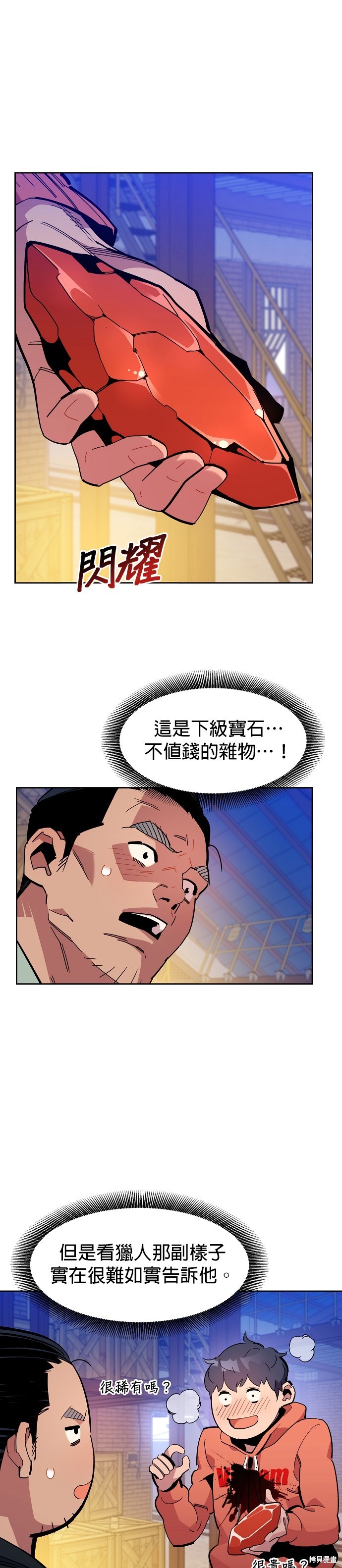 用分身自动狩猎 第20话 第25页