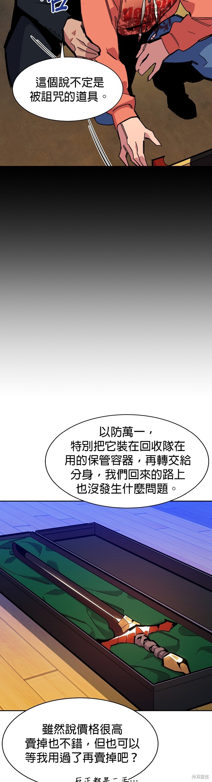 用分身自动狩猎 第20话 第37页