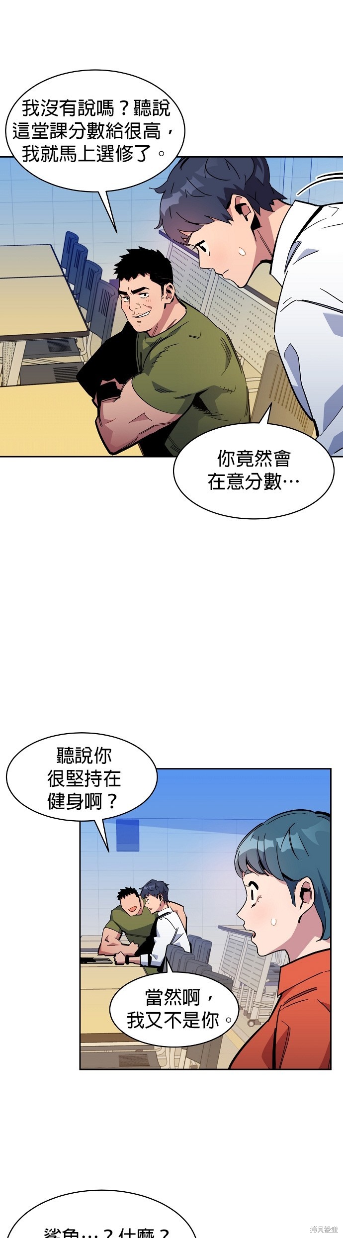 用分身自动狩猎 第20话 第52页