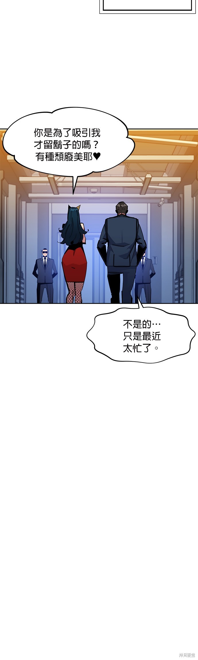 用分身自动狩猎 第21话 第12页