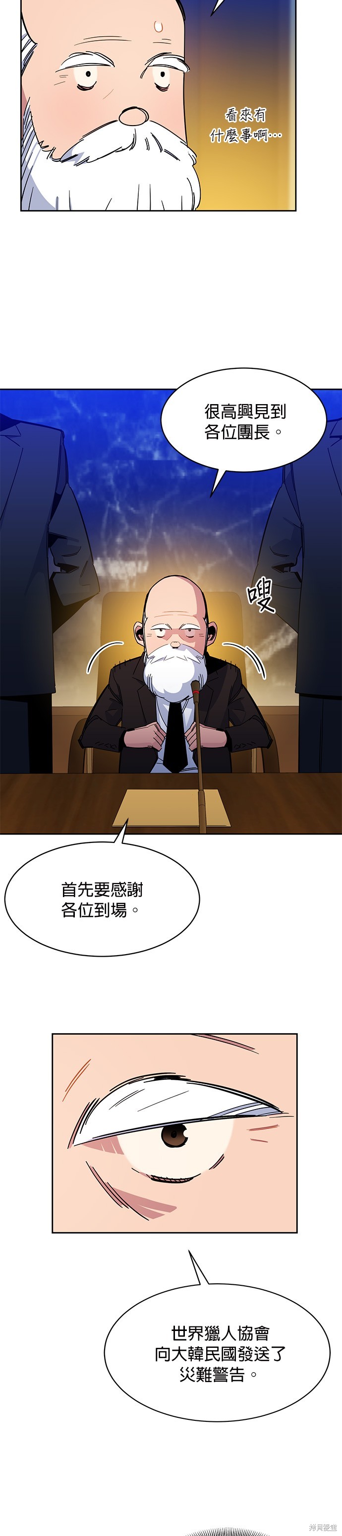 用分身自动狩猎 第21话 第23页