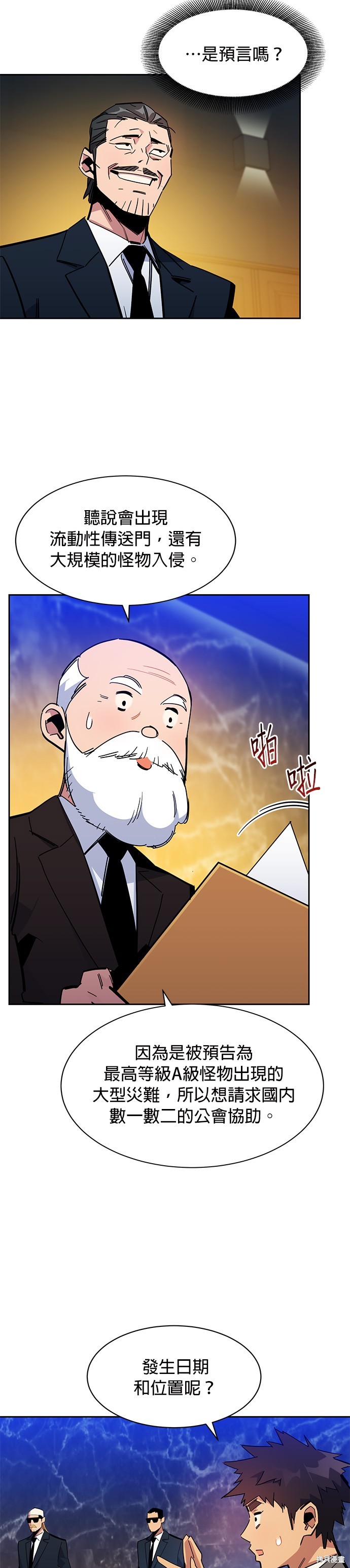 用分身自动狩猎 第21话 第24页