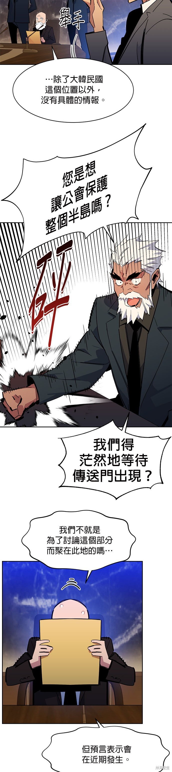 用分身自动狩猎 第21话 第25页
