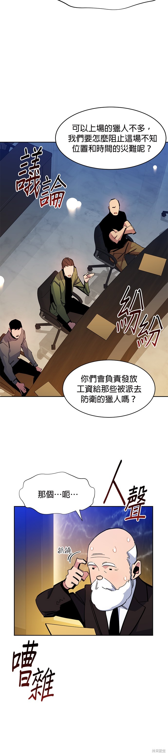 用分身自动狩猎 第21话 第26页
