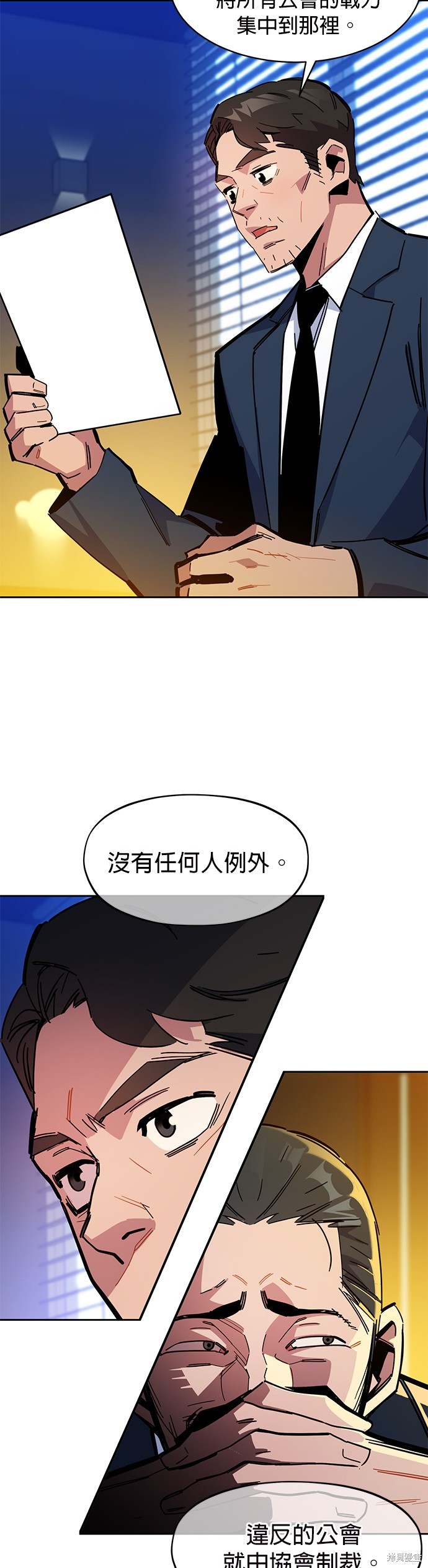 用分身自动狩猎 第21话 第28页