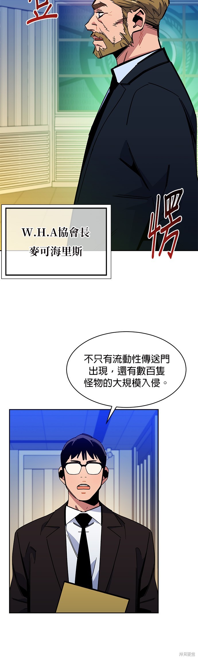 用分身自动狩猎 第21话 第4页