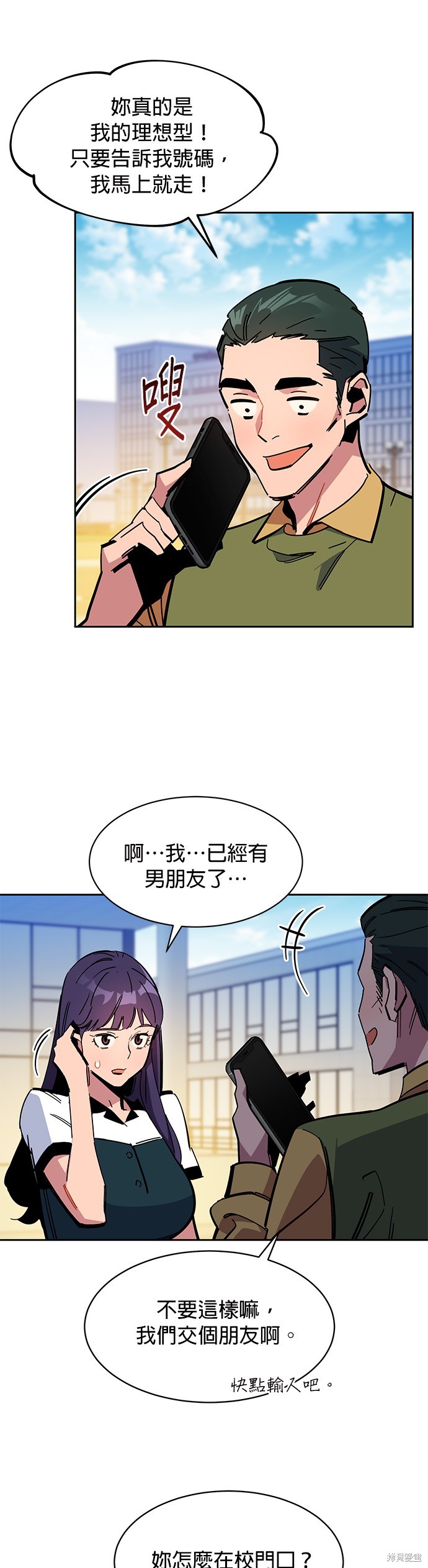 用分身自动狩猎 第21话 第34页