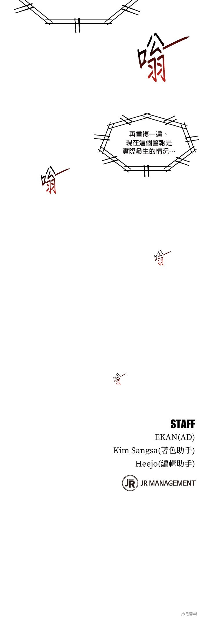 用分身自动狩猎 第21话 第50页