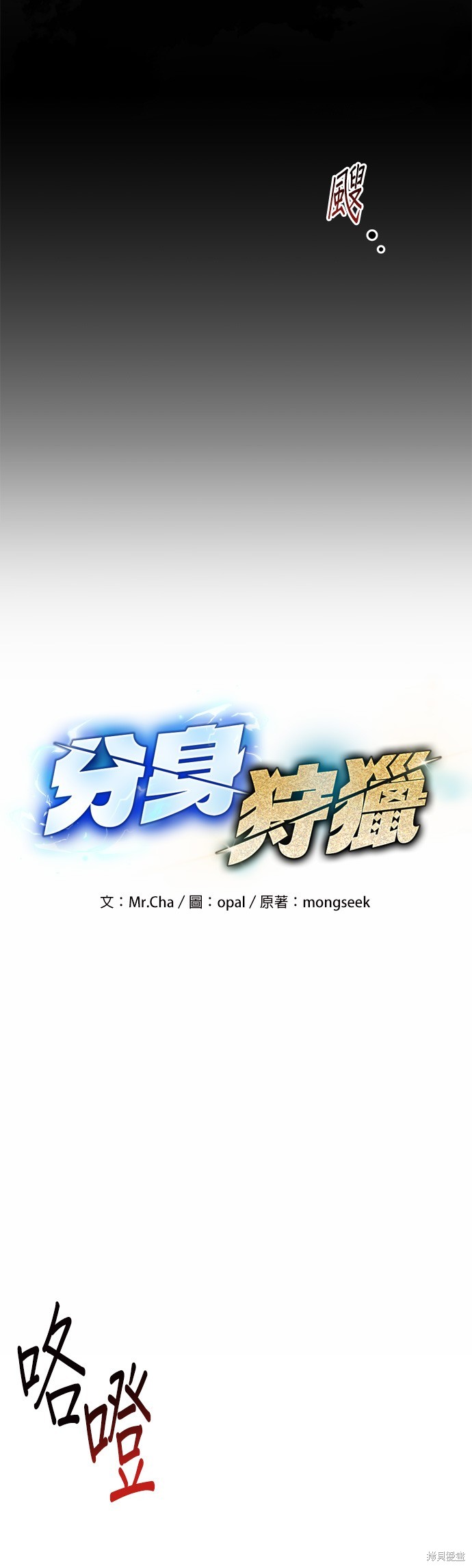 用分身自动狩猎 第21话 第7页