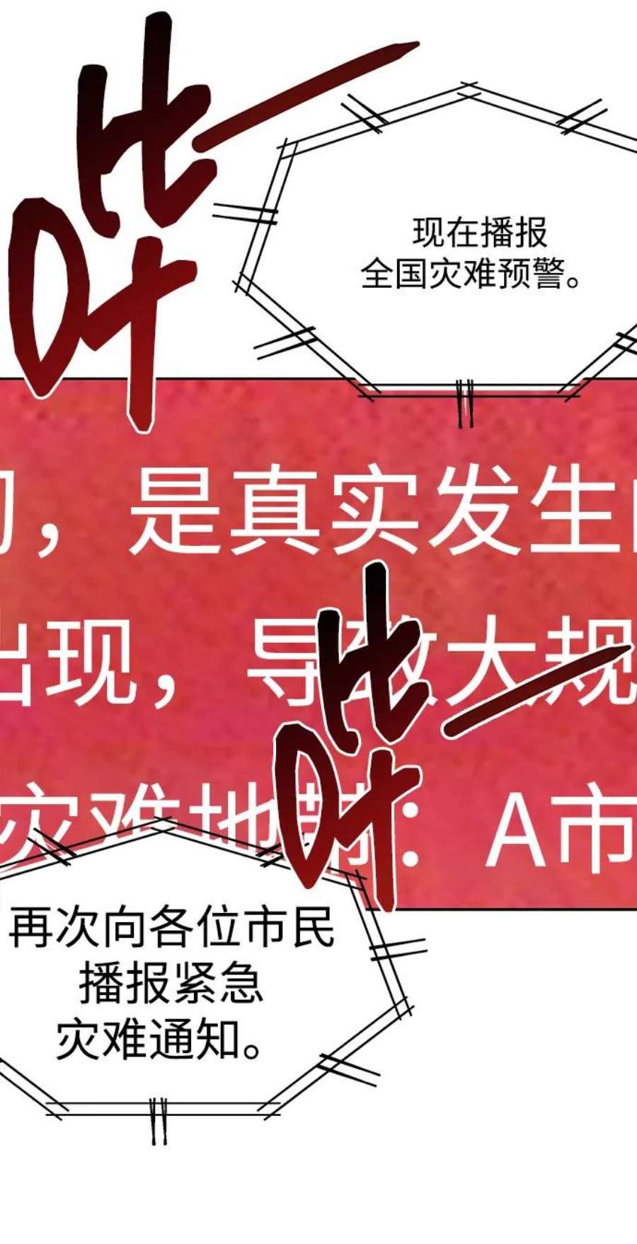 用分身自动狩猎 第22话 第3页