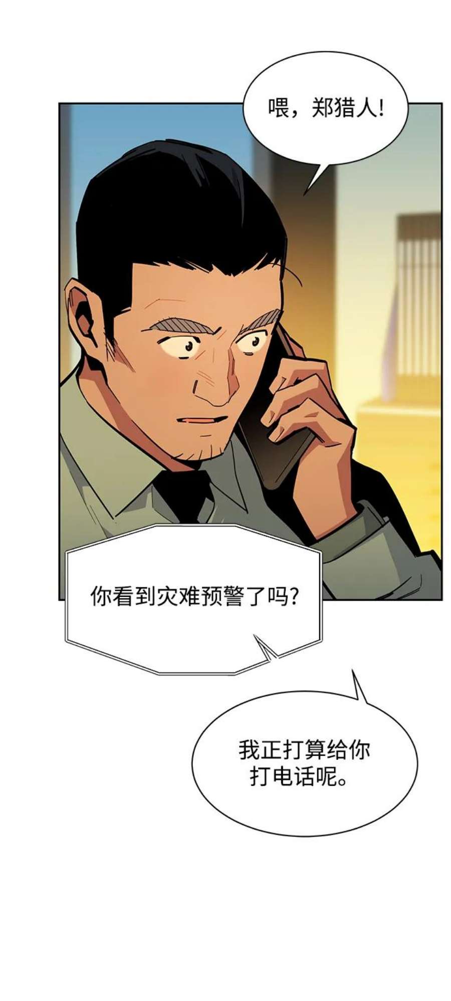 用分身自动狩猎 第22话 第33页