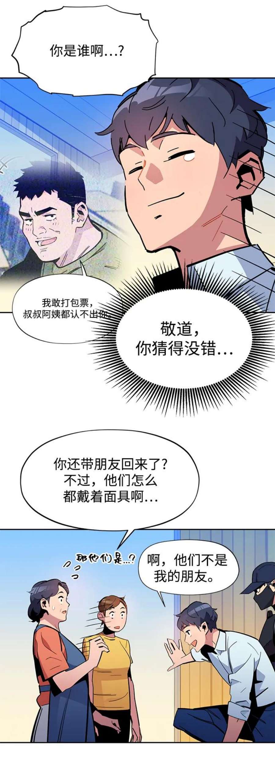 用分身自动狩猎 第22话 第60页