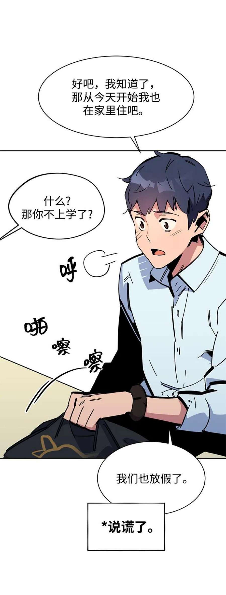 用分身自动狩猎 第22话 第74页