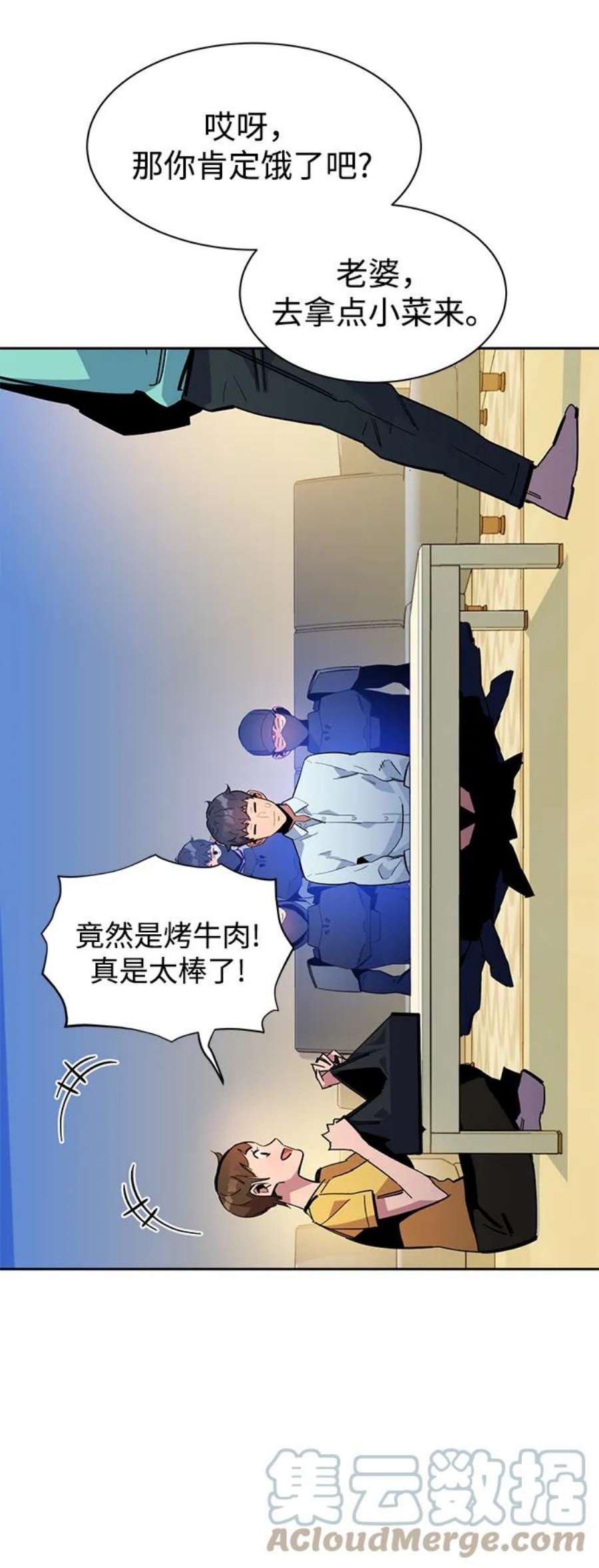 用分身自动狩猎 第22话 第76页