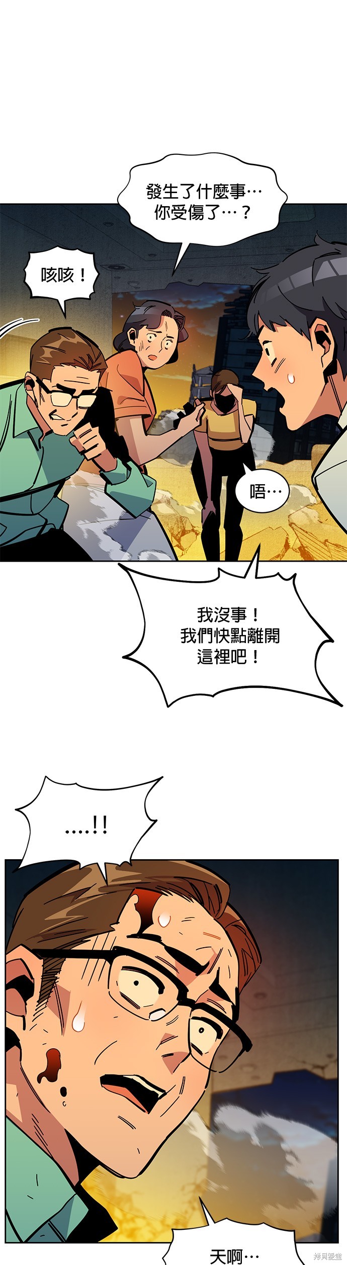 用分身自动狩猎 第23话 第13页