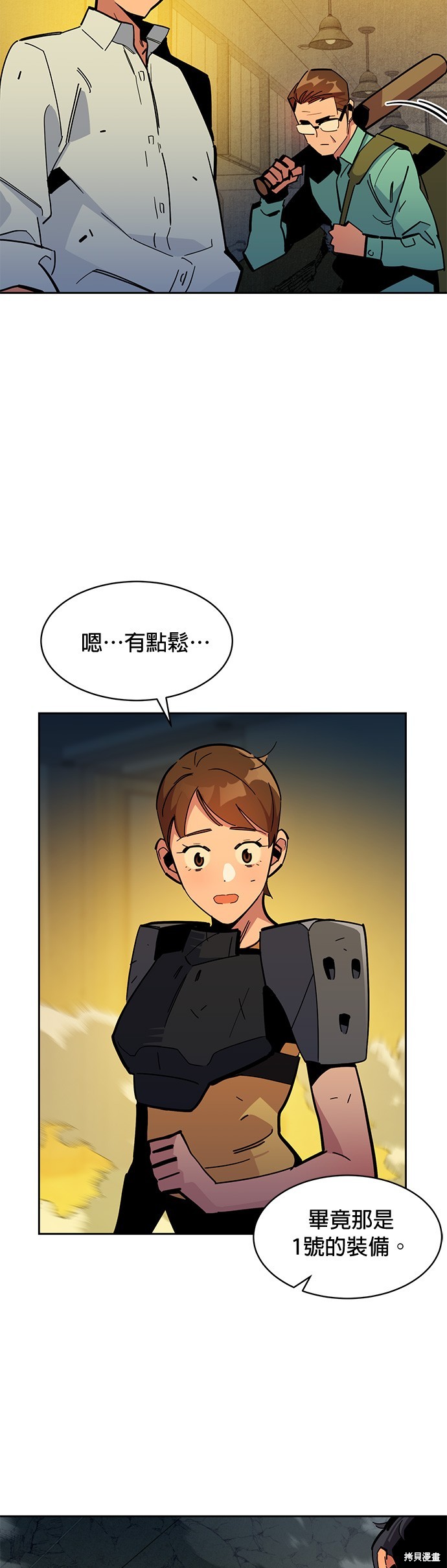 用分身自动狩猎 第23话 第20页