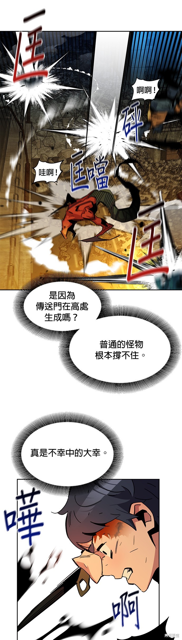 用分身自动狩猎 第23话 第24页