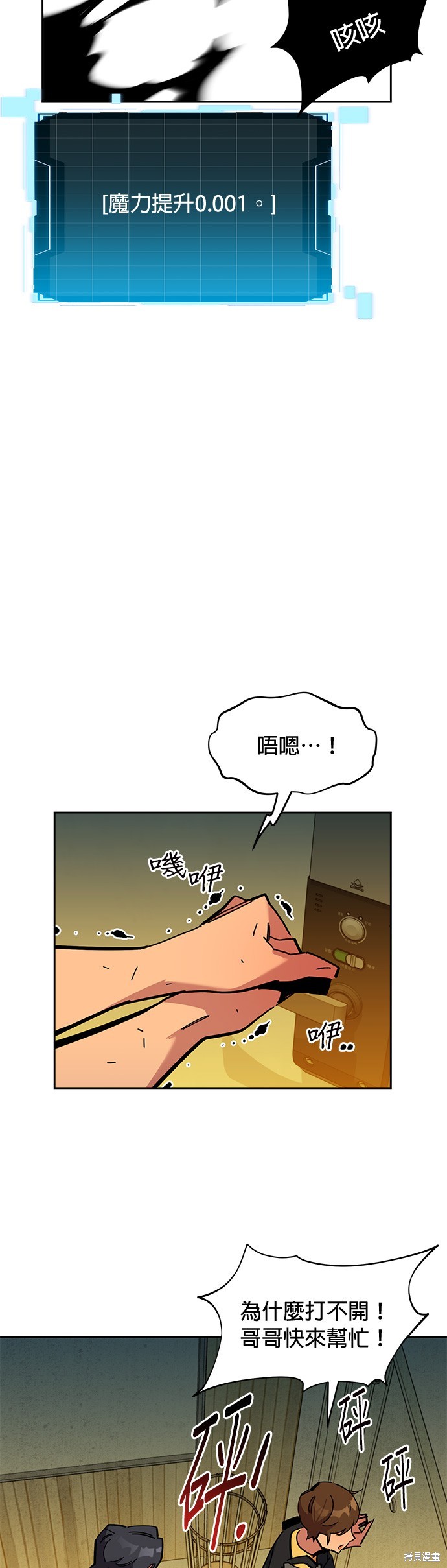 用分身自动狩猎 第23话 第25页