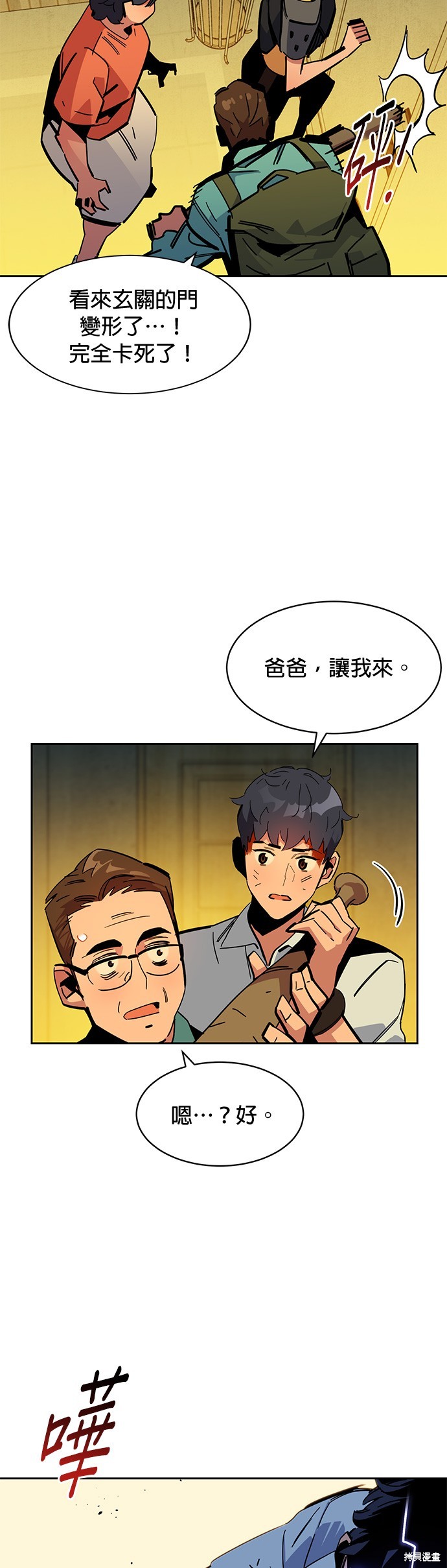 用分身自动狩猎 第23话 第26页